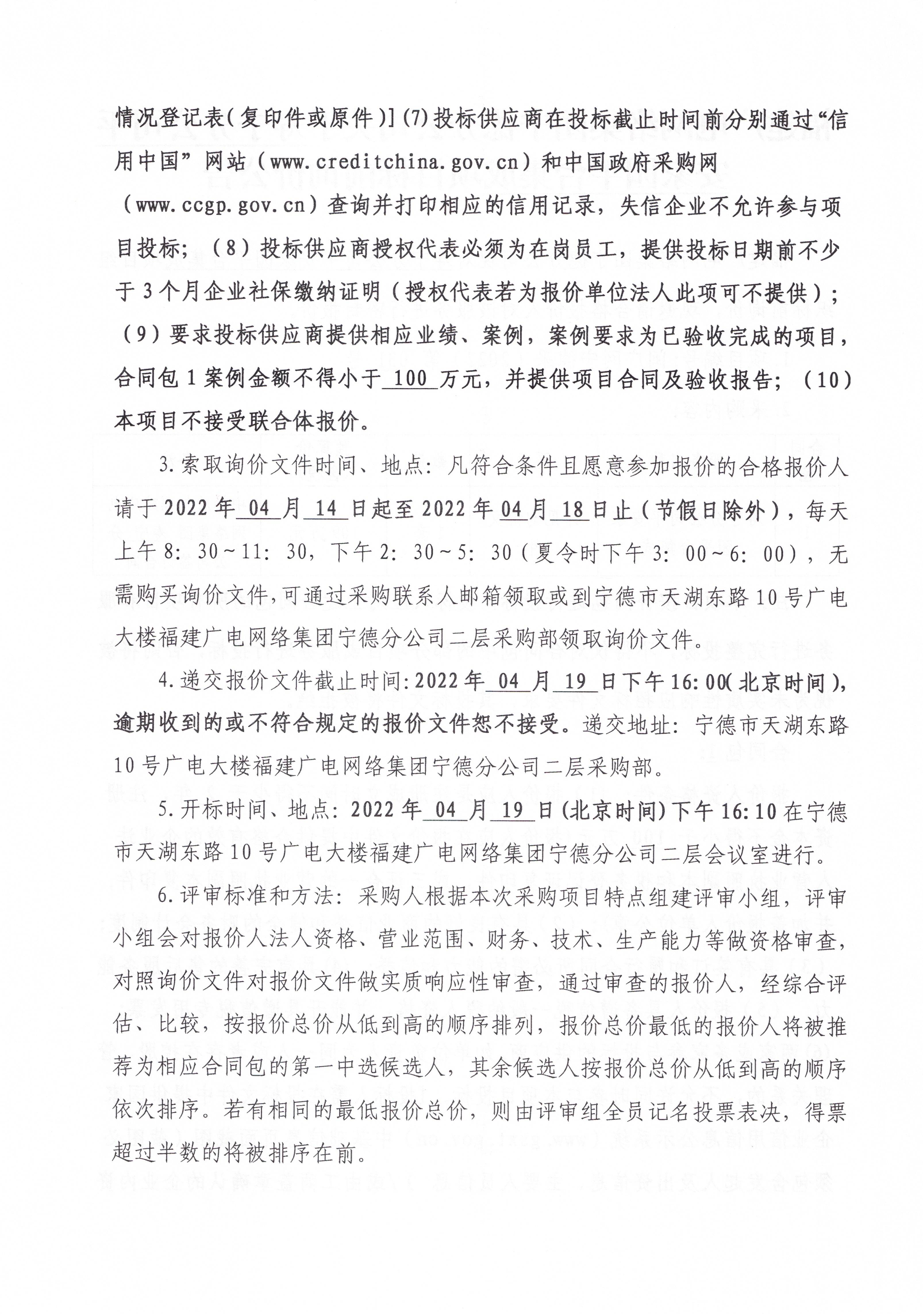 信息發布審核表（公告）_頁面_4.jpg