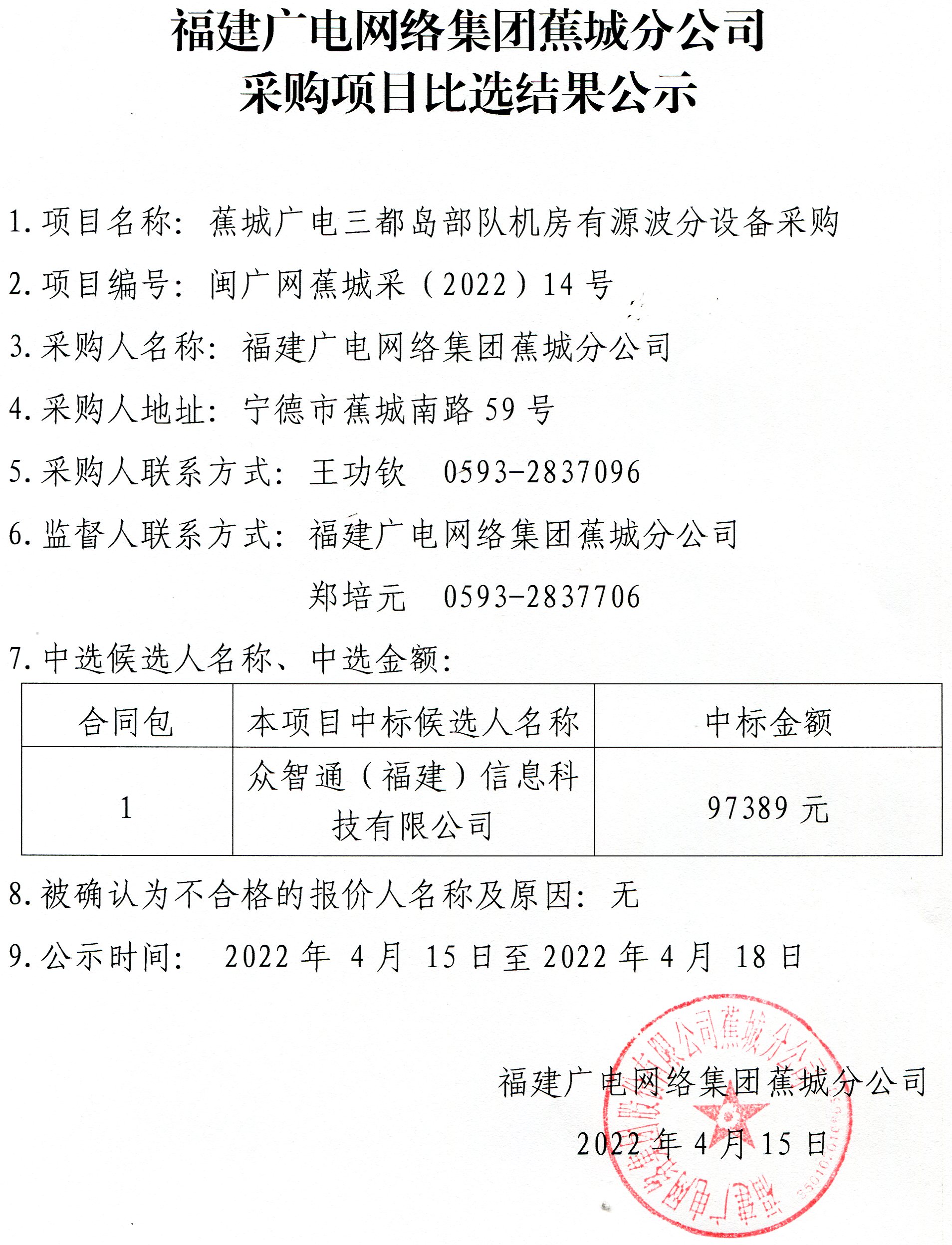 7-1采購比選結果公示.jpg