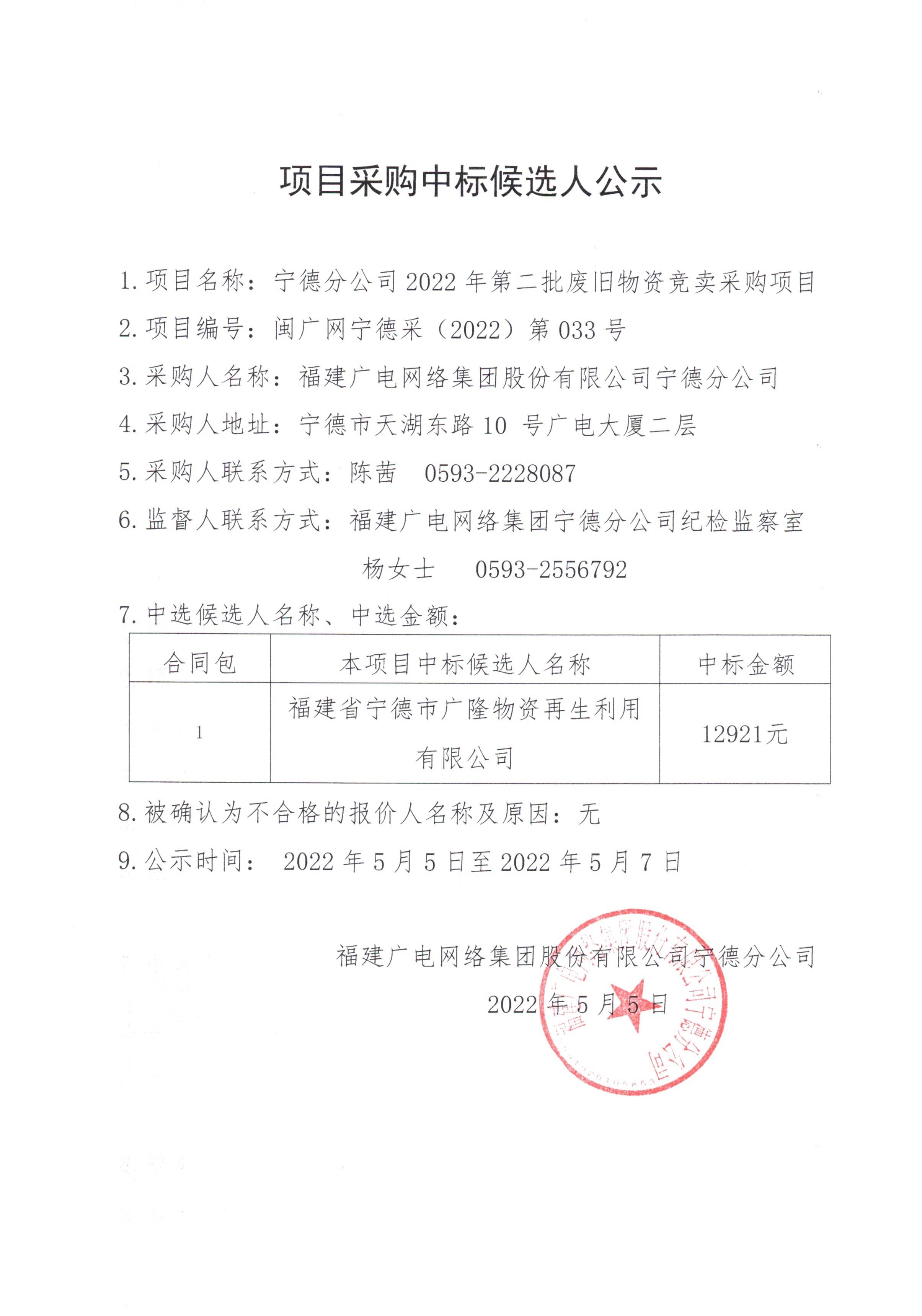 信息發布審核表（公示）_頁面_2.jpg