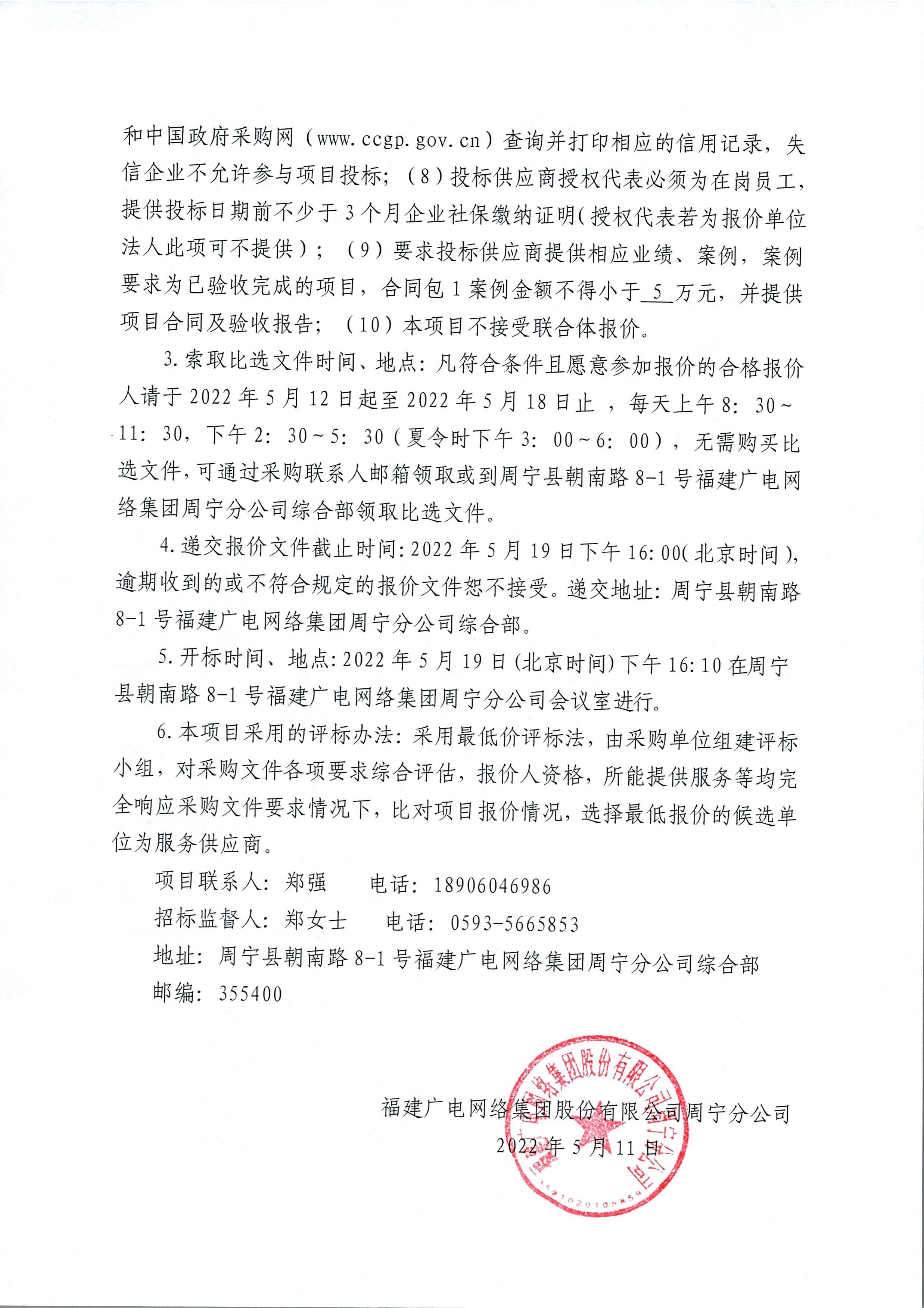 4.比選采購公告（周寧縣“防疫云”平臺建設項目）_2.jpg