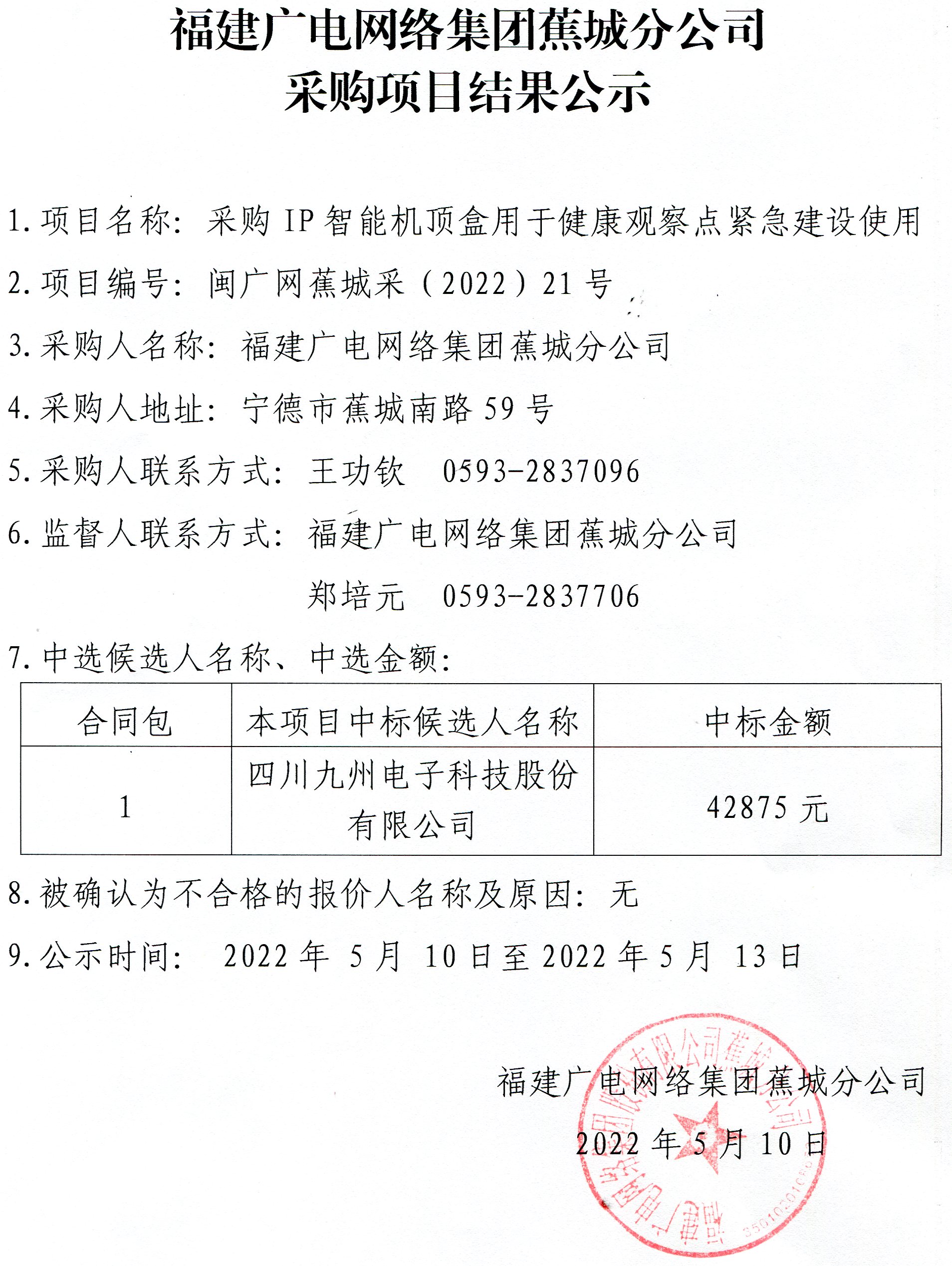 7-1采購比選結果公示.jpg