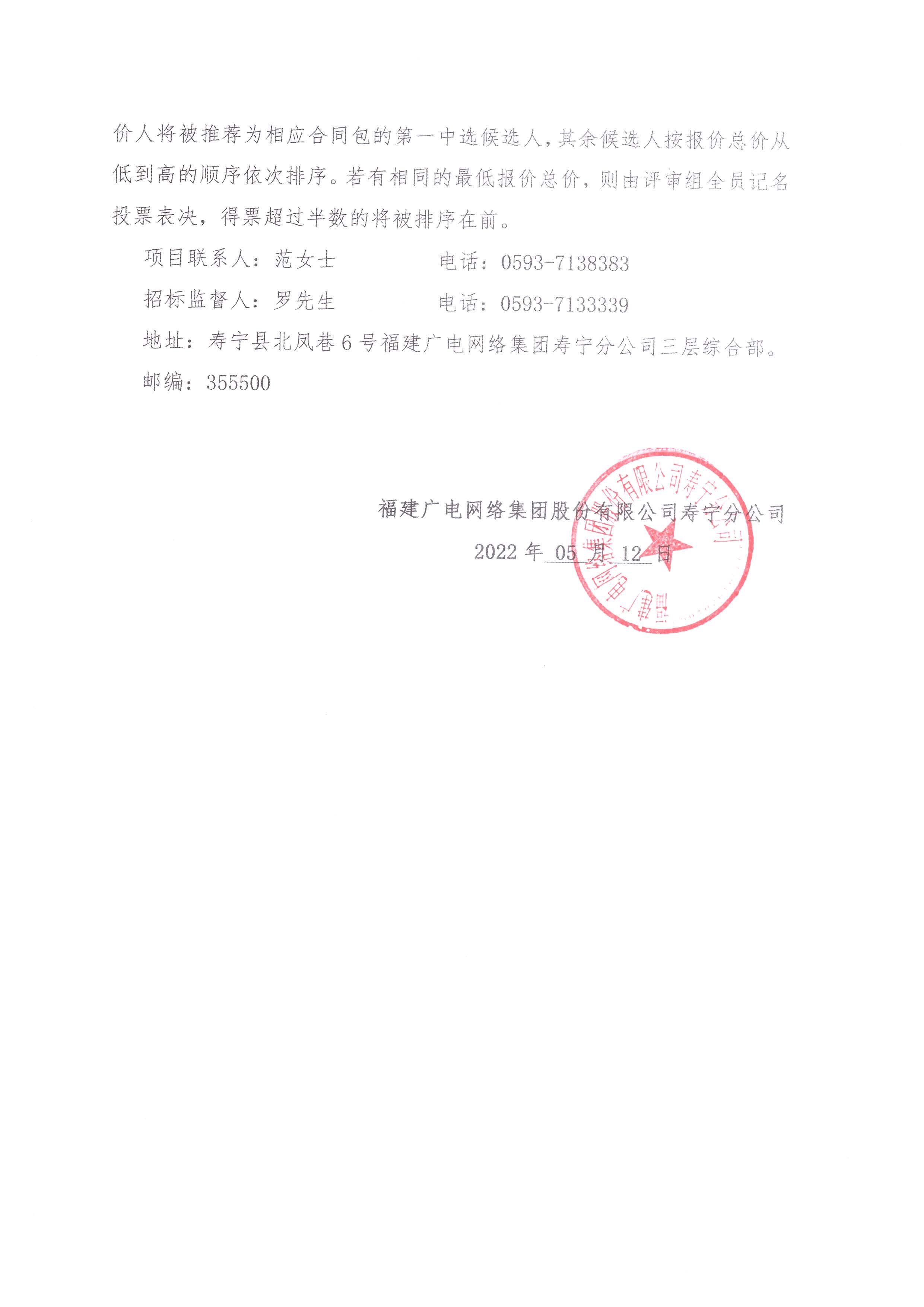 壽寧縣分公司OA系統建設項目比選采購公告_頁面_3.jpg
