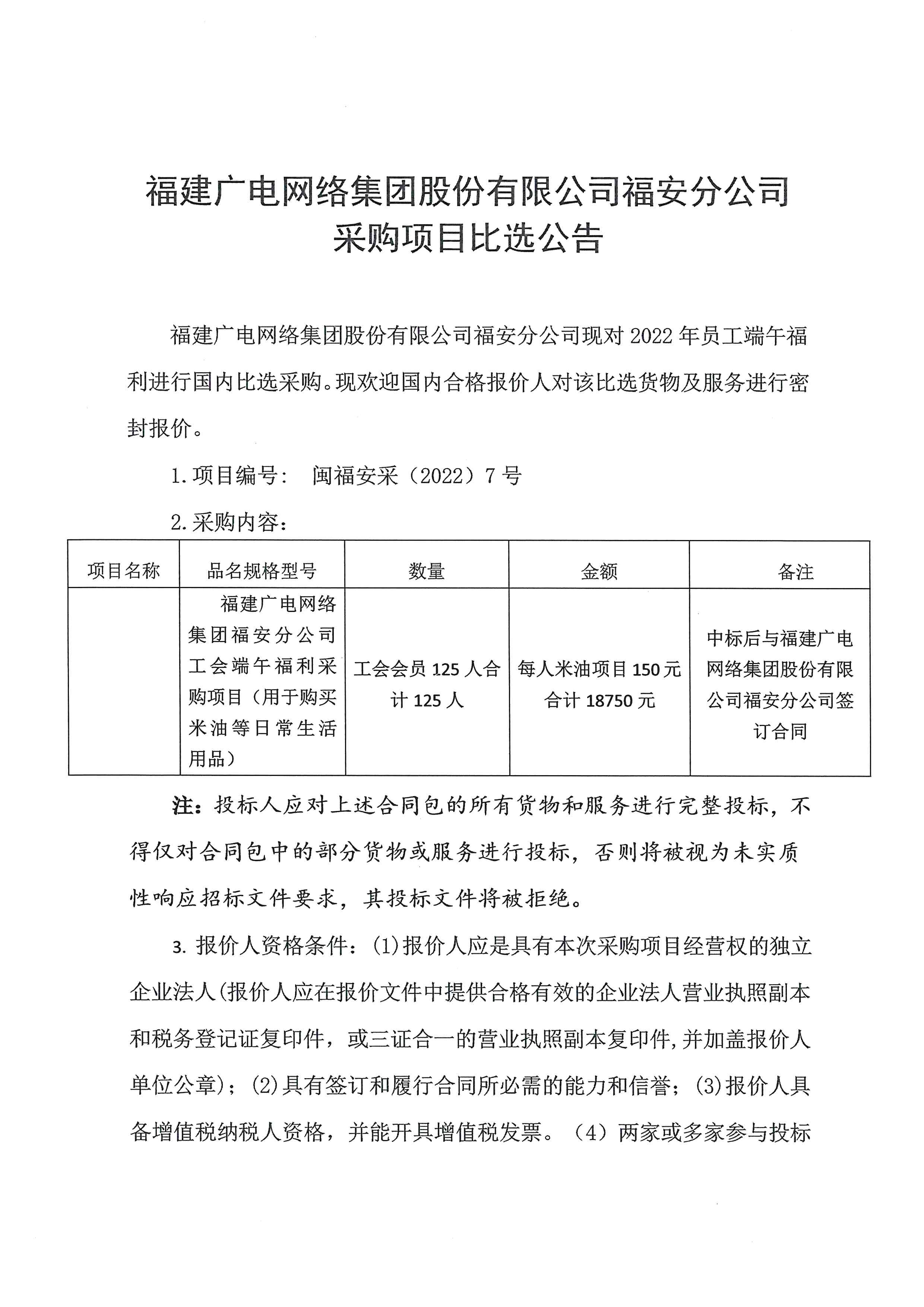 福安分公司工會員工福利采購公告掛網.jpg