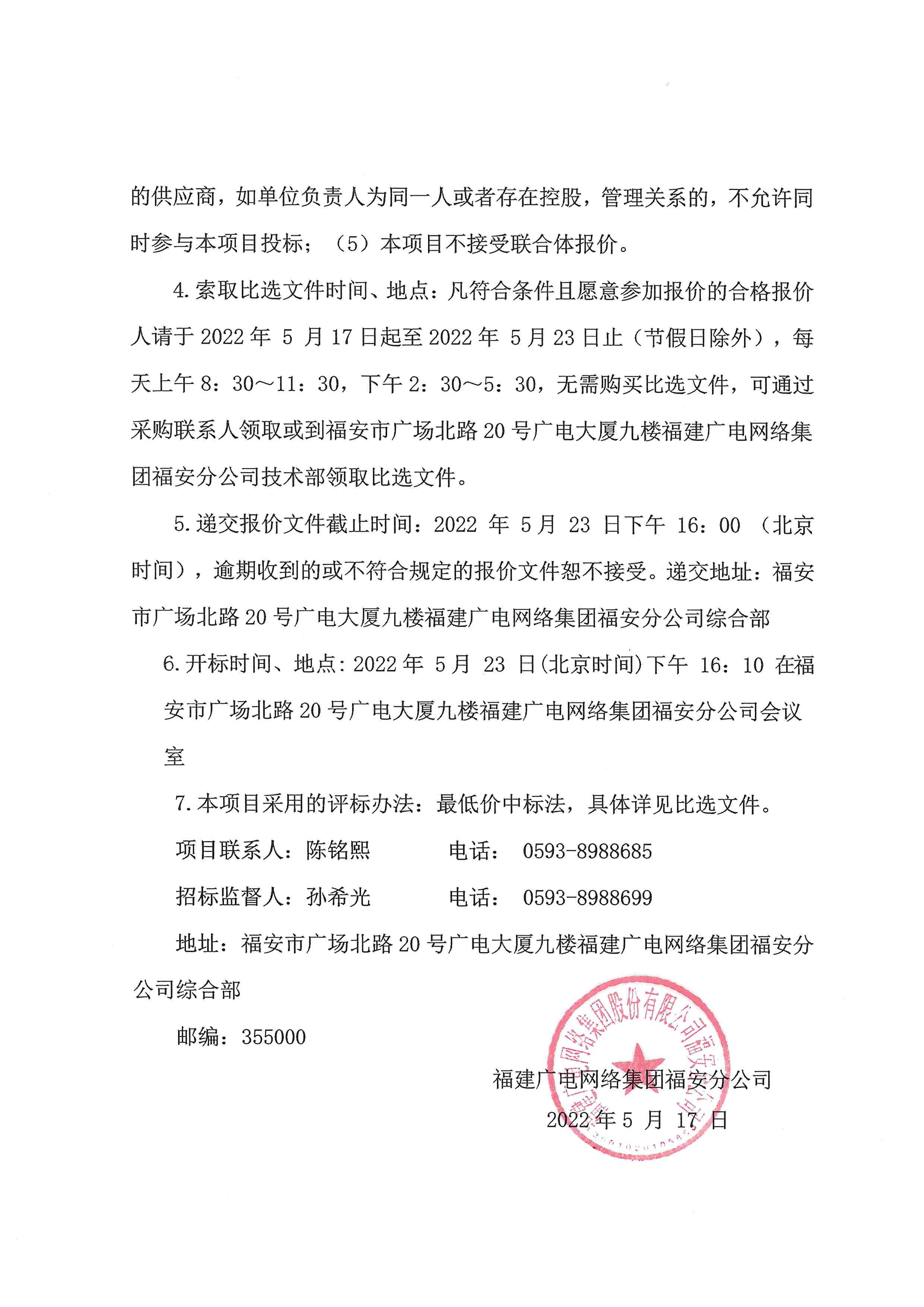 福安分公司工會員工福利采購公告掛網1.jpg