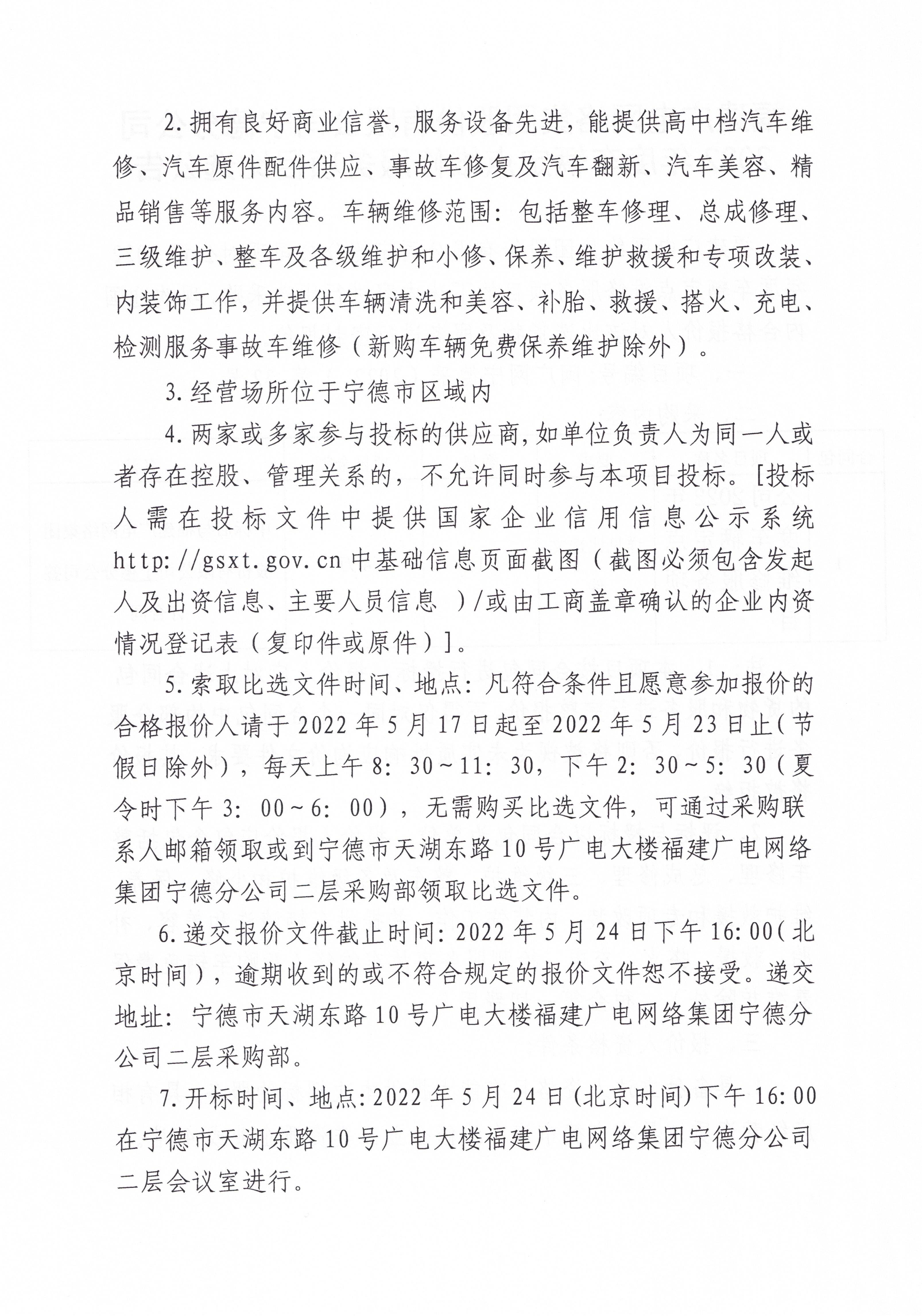 掛網公告0517_頁面_3.jpg