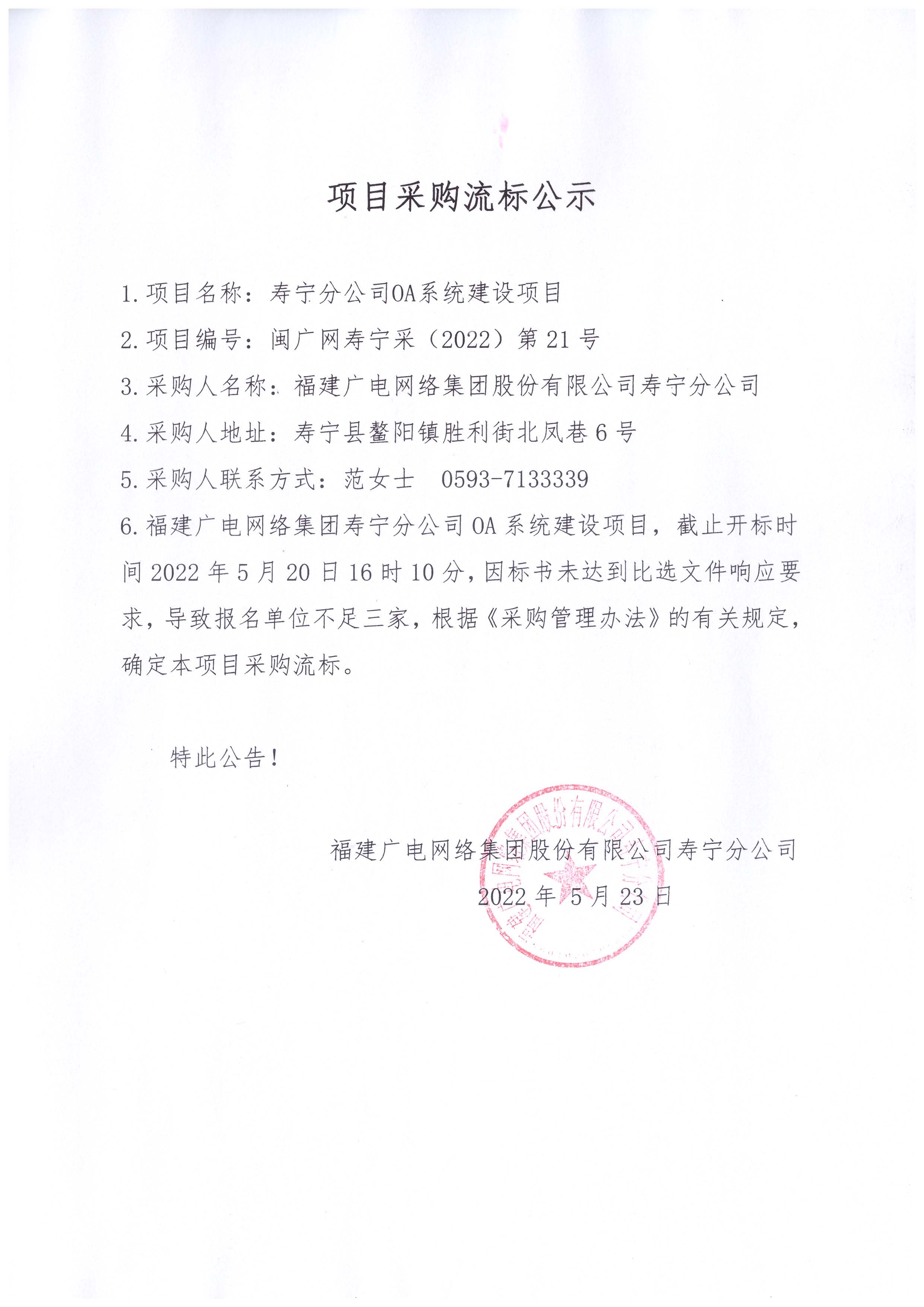 流標公示.jpg