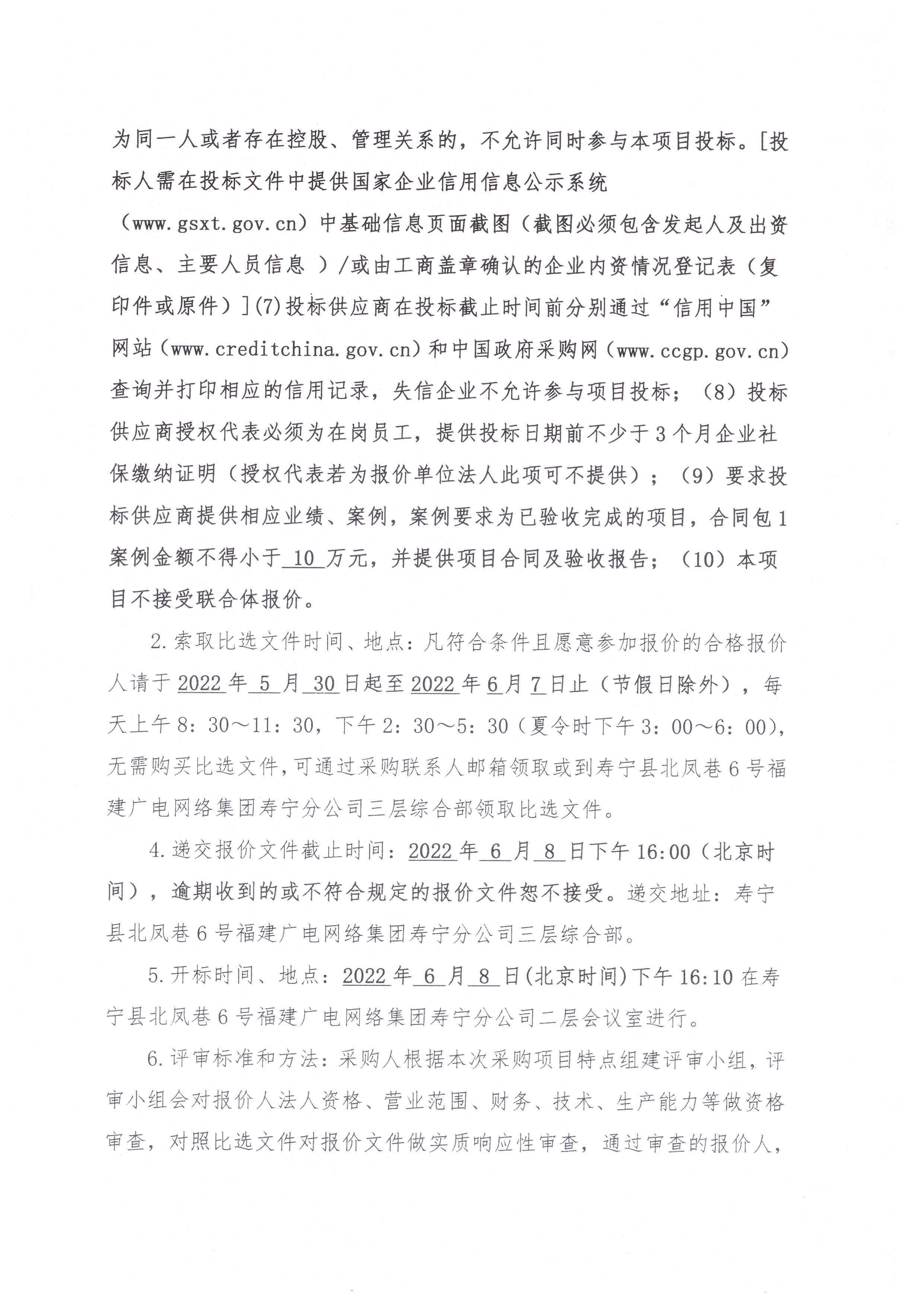 壽寧分公司OA系統建設項目掛網公告_頁面_2.jpg