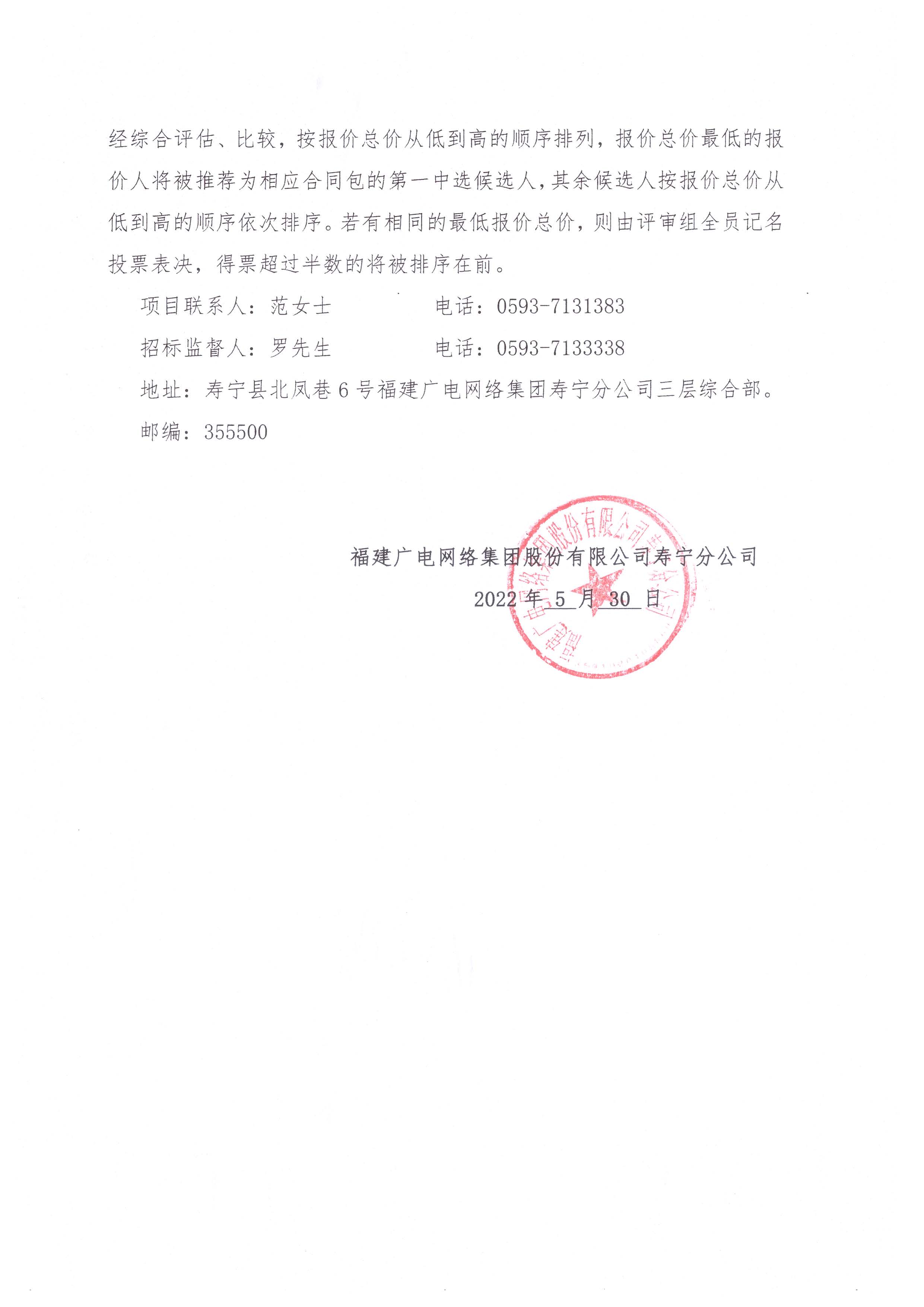 壽寧分公司OA系統建設項目掛網公告_頁面_3.jpg