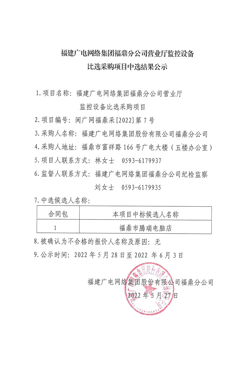 營業廳監控設備比選采購結果公示.jpg