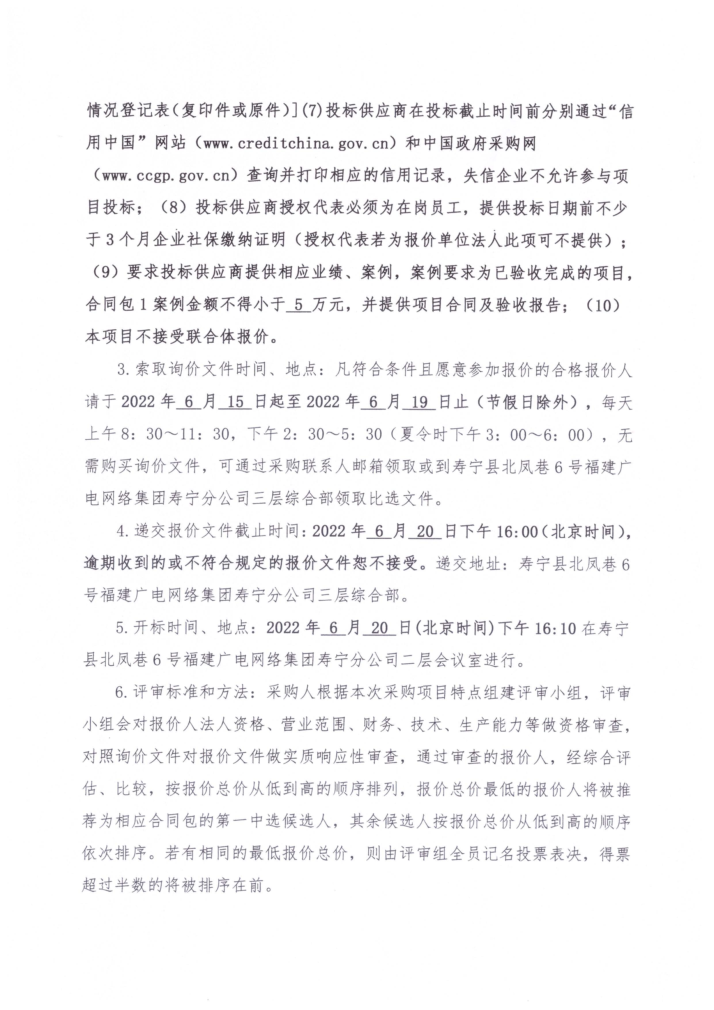 南陽高速視頻監控比選公告_頁面_2.jpg