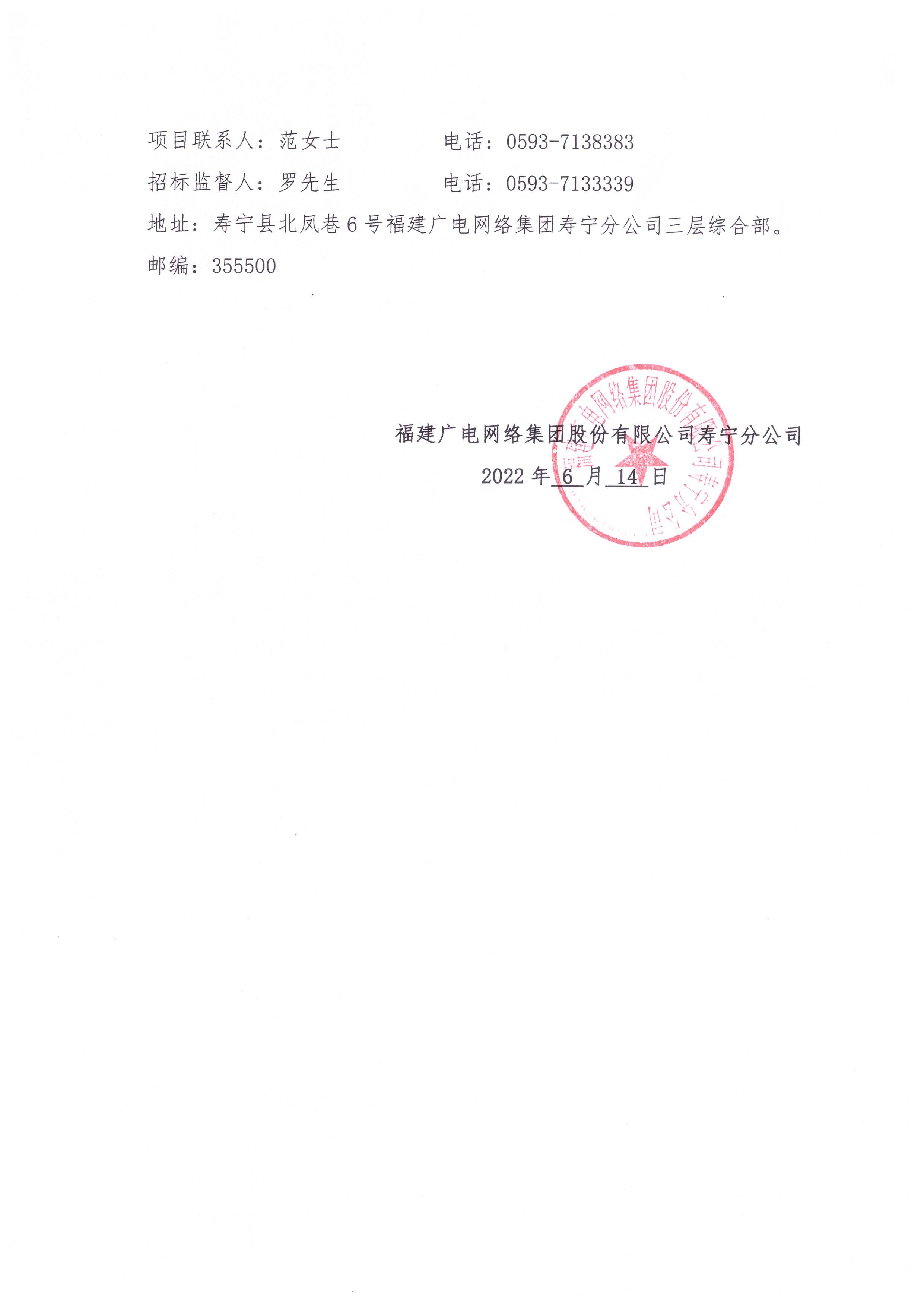 南陽高速視頻監控比選公告_頁面_3.jpg