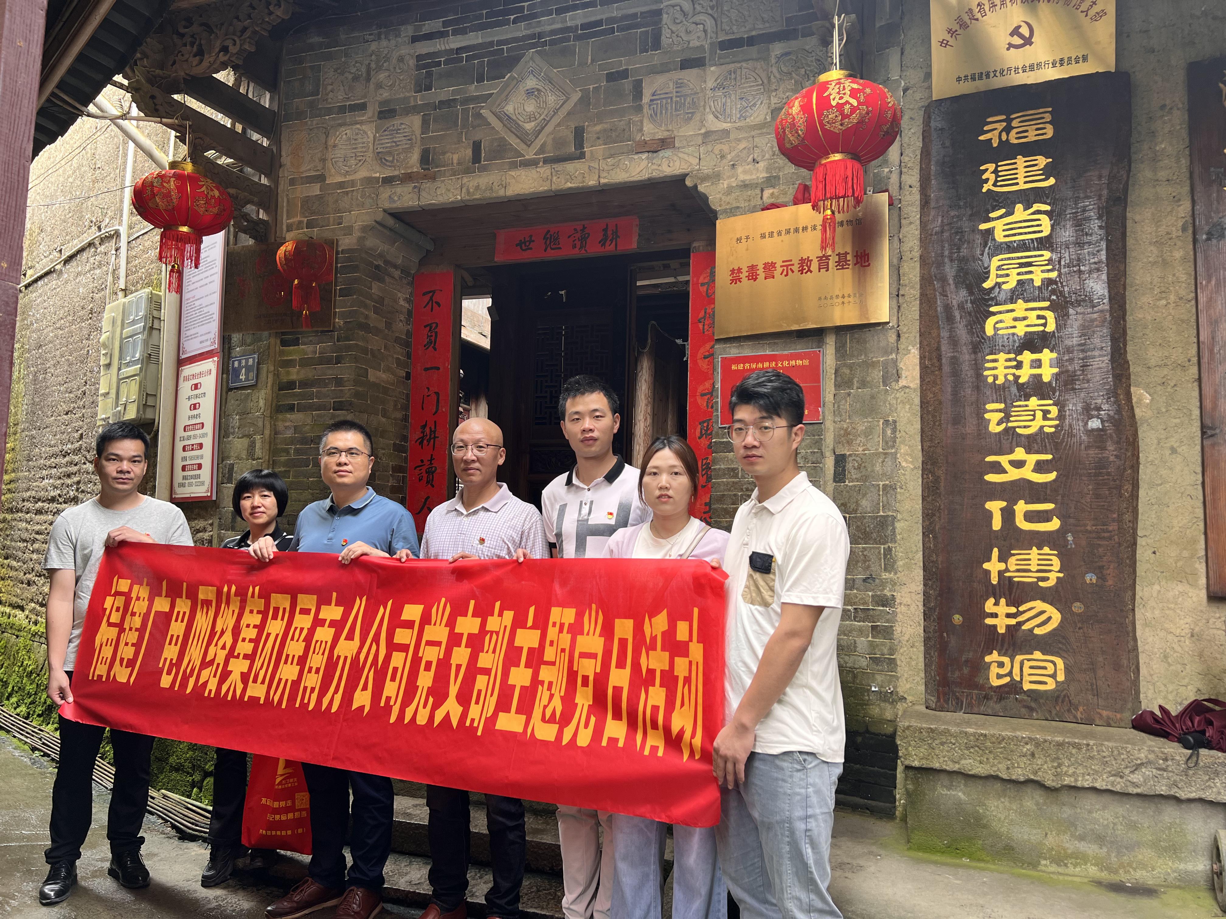 屏南分公司組織開展對黨忠誠教育主題黨日活動.jpg