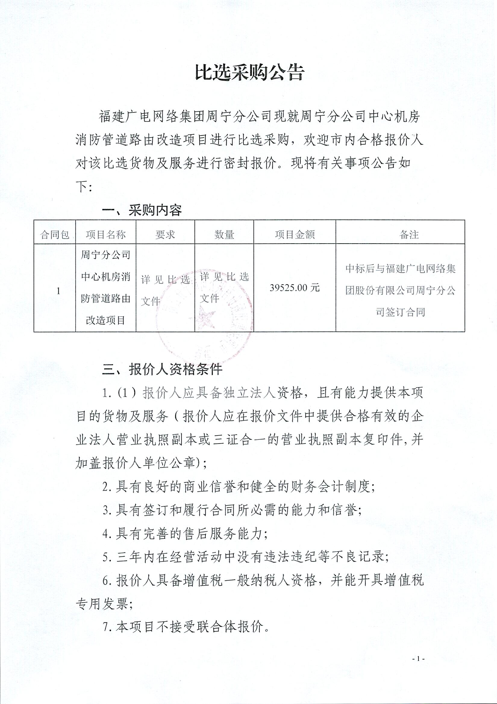 采購公告-消防管道1.jpg