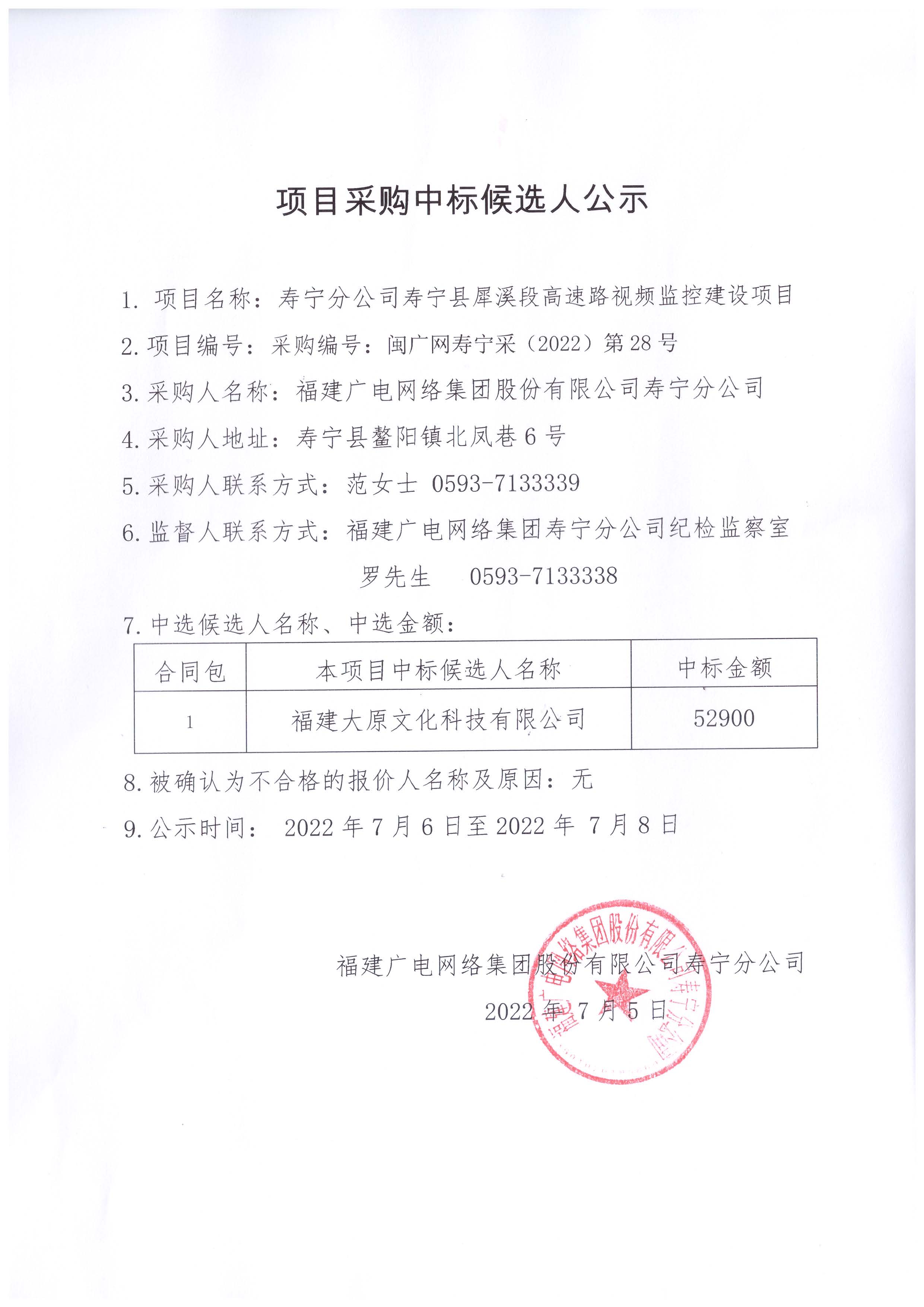 犀溪高速視頻監控項目中標公示.jpg