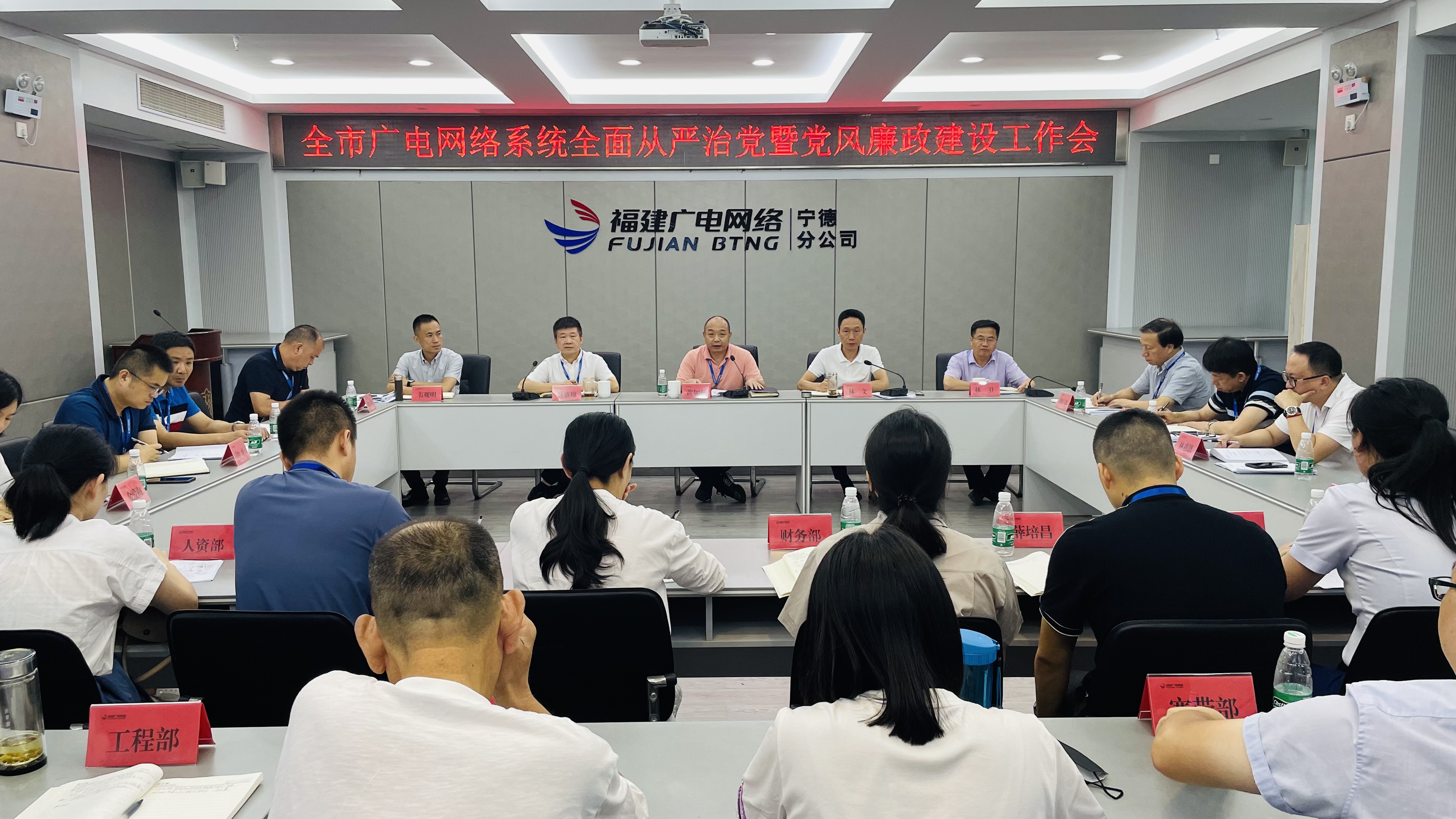 寧德分公司召開全面從嚴治黨暨黨風廉政建設工作會議.jpg