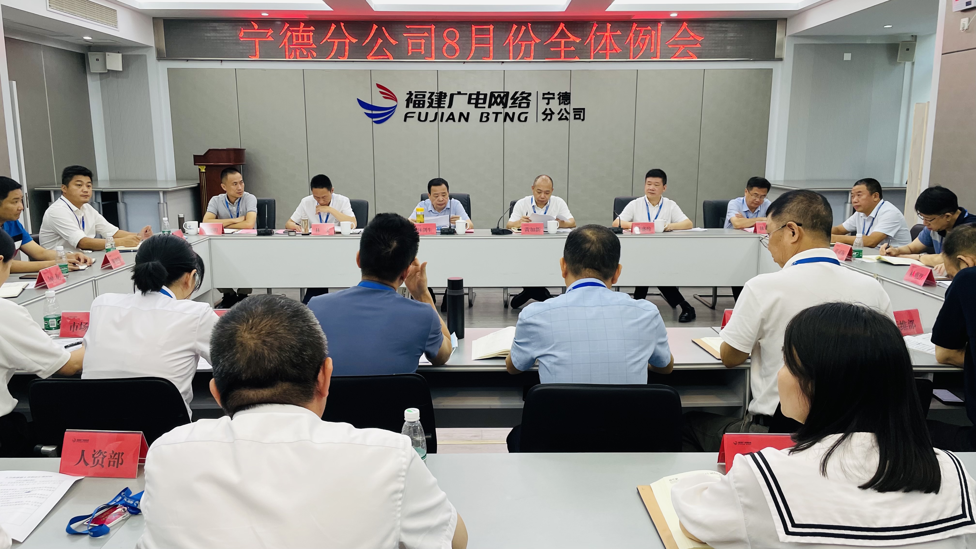 集團黨委委員、副總經理林劍生指導參加寧德分公司八月份全體例會.JPG