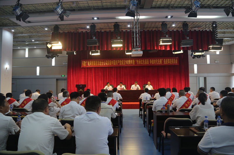 福建廣電網絡集團龍巖分公司召開慶祝建黨102周年暨“傳承紅色基因 爭做時代先鋒”先進事跡報告會