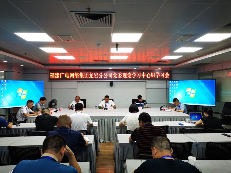福建廣電網絡集團龍巖分公司黨委深入學習研討習近平總書記關于宣傳思想工作和意識形態工作的重要論述