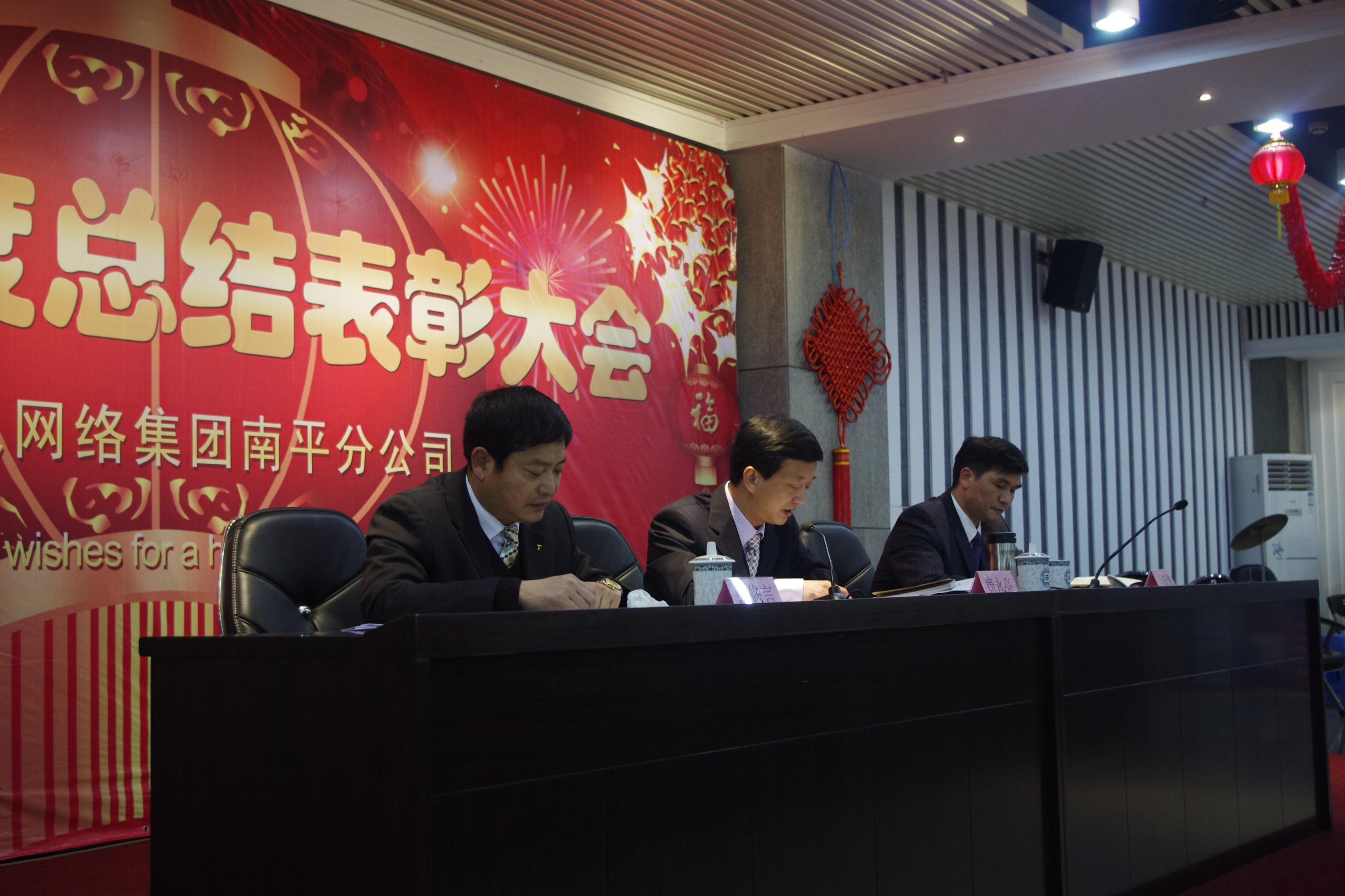 南平分公司2013年度總結表彰大會