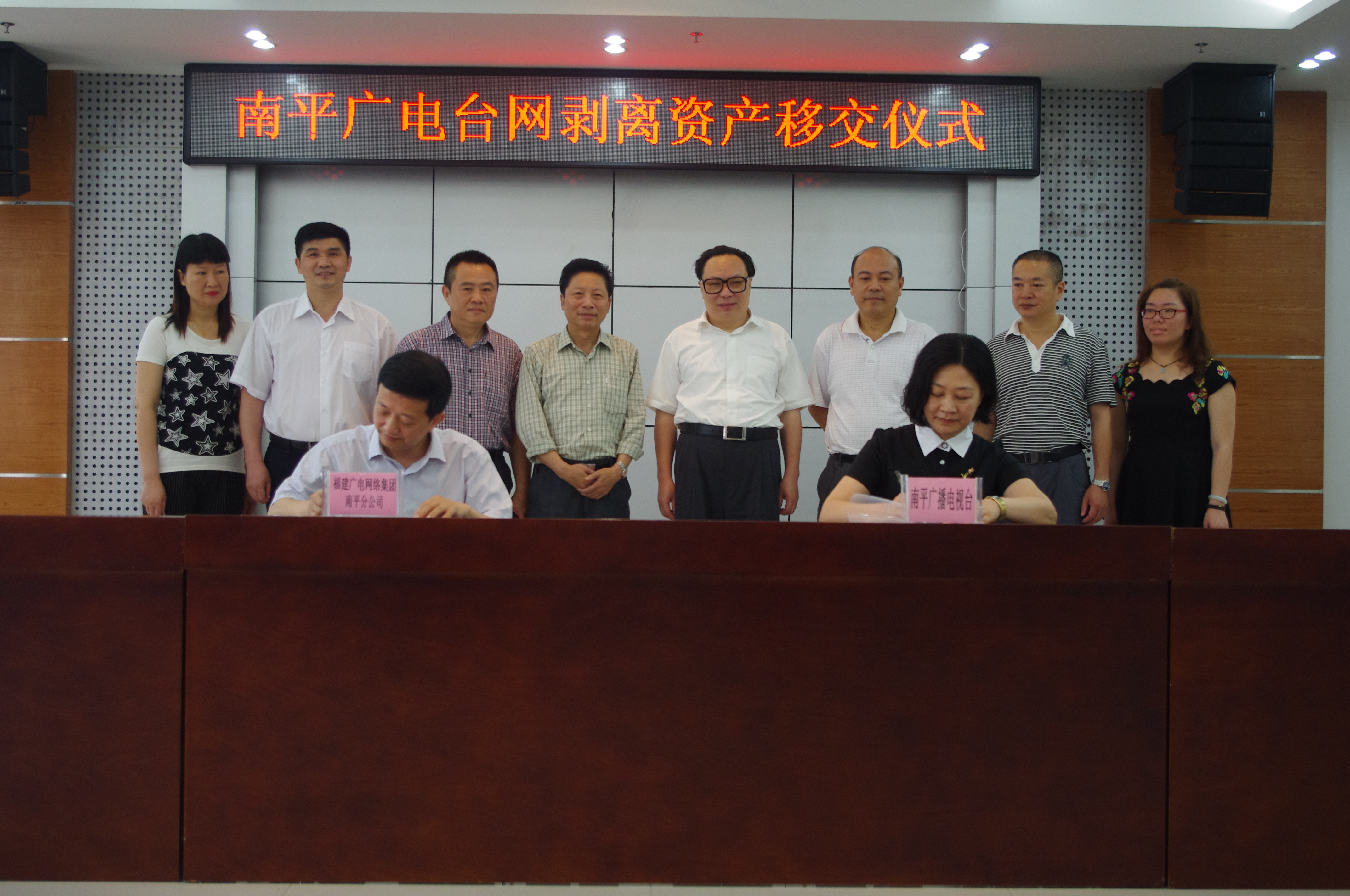 南平分公司與南平廣播電視臺舉行資產移交儀式
