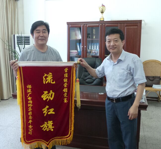 唐永亮總經理為邵武分公司授營銷競賽 “流動紅旗”