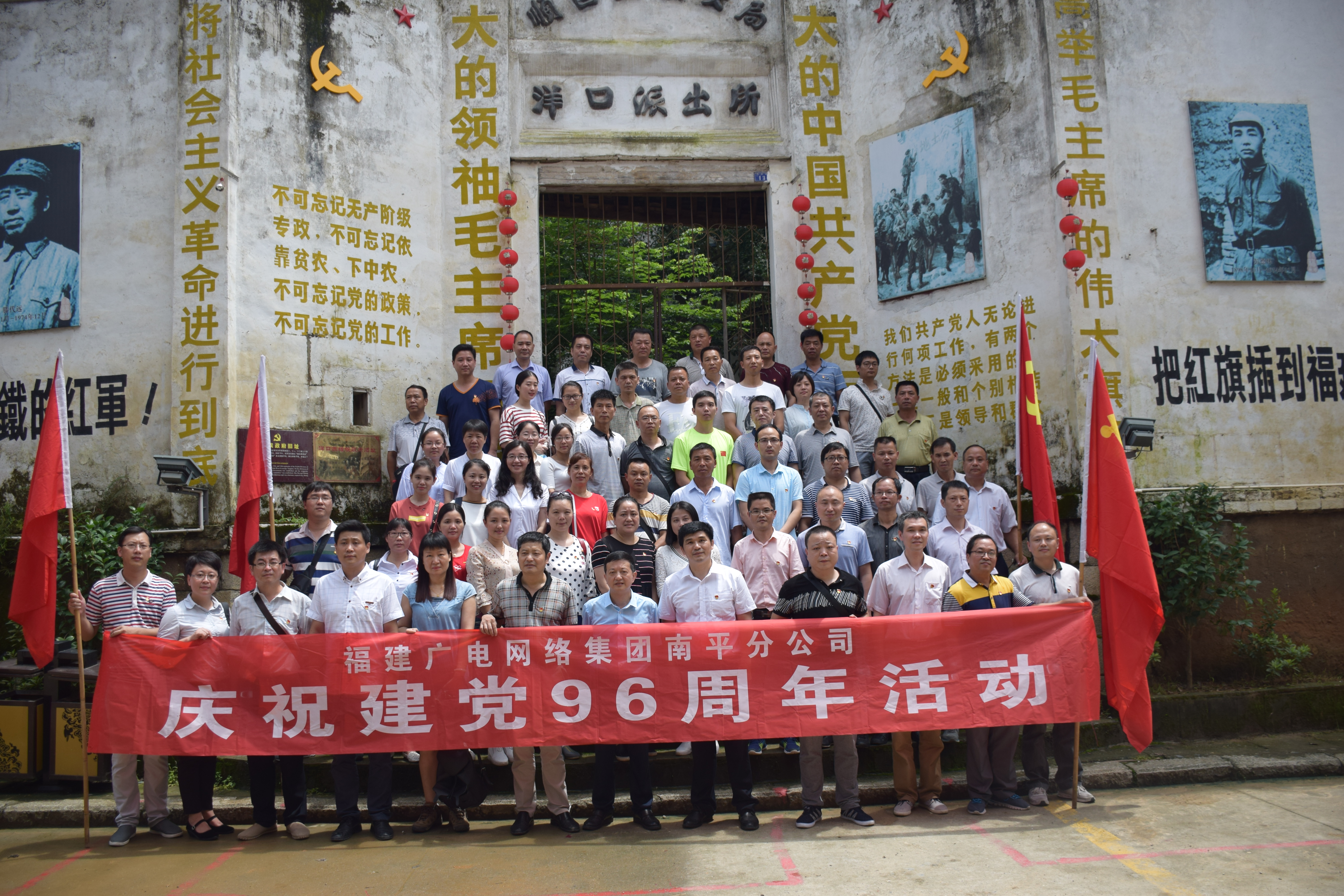 南平分公司深入洋口革命老區 開展建黨九十六周年紀念活動