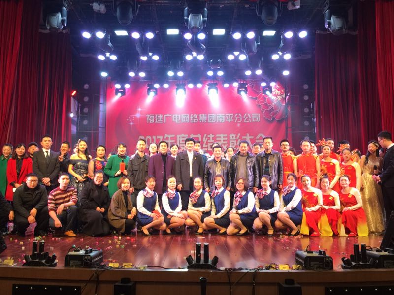 南平分公司2018迎新晚會
